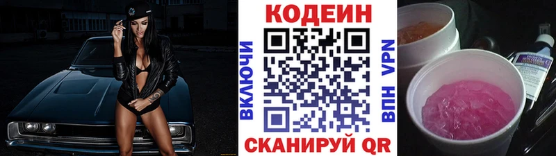 Кодеин Purple Drank  Невельск 